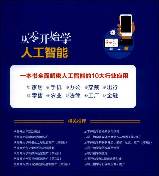 从零开始学人工智能