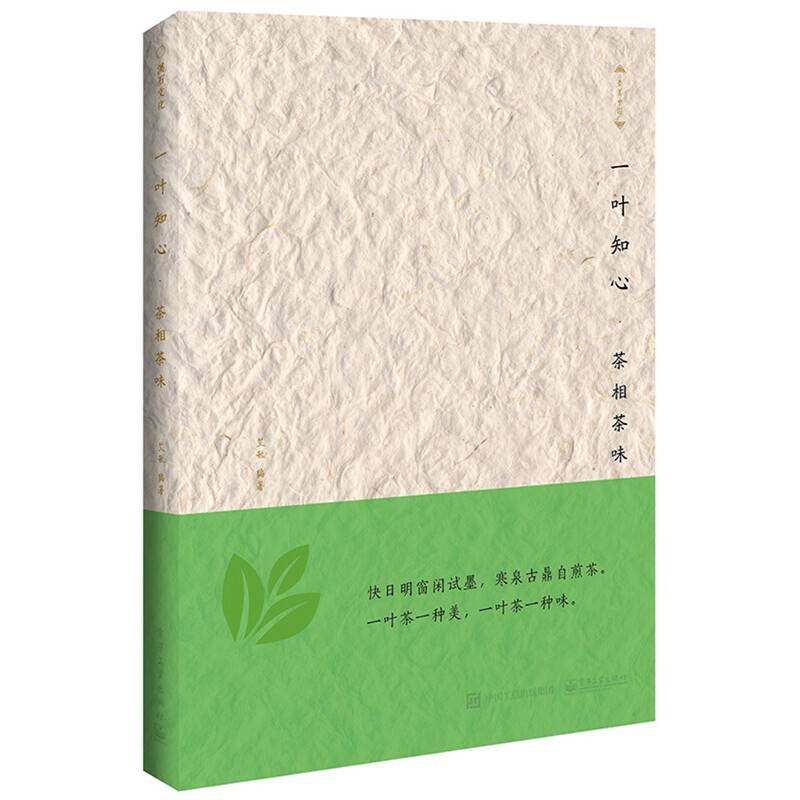 一叶知心――茶相茶味