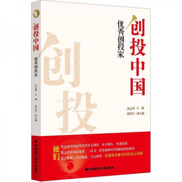 创投中国-优秀创投家