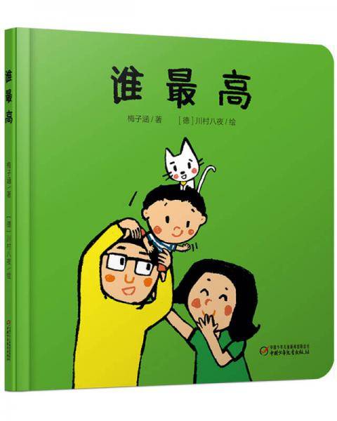 谁最高