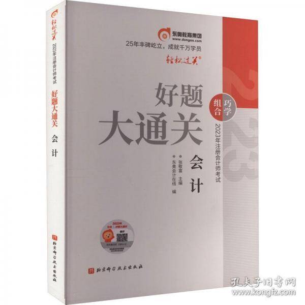 好题大通关 会计