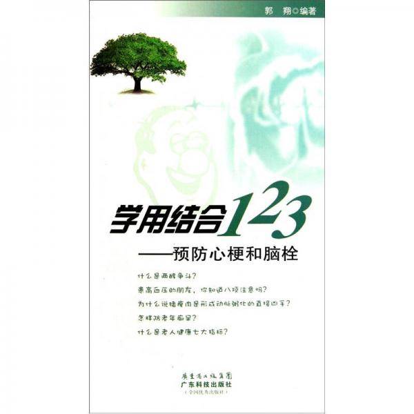 学用结合123