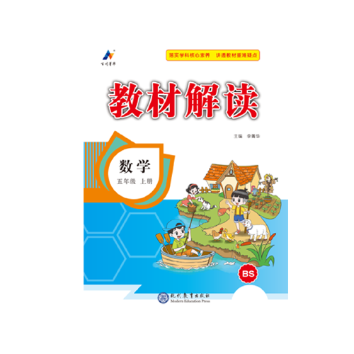 23秋教材解读小学数学五年级上册（人教）