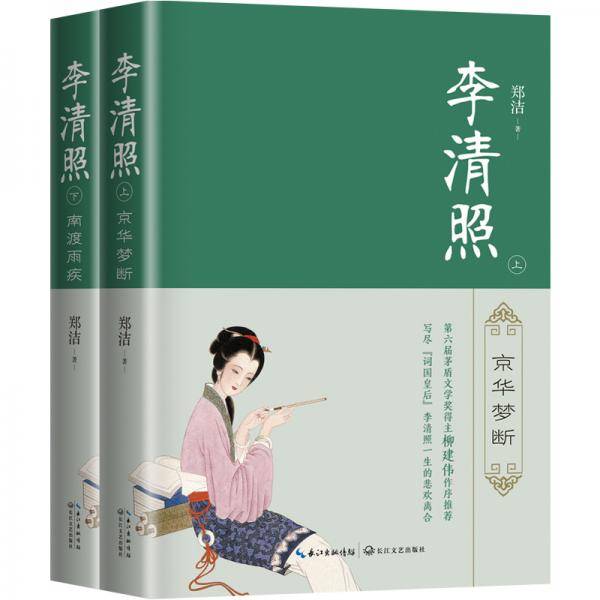 李清照