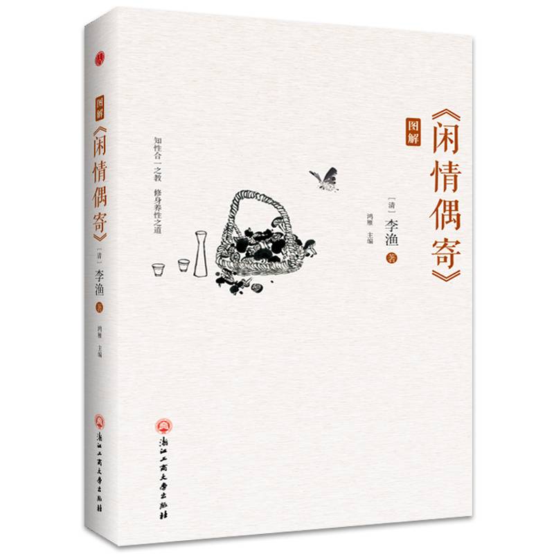 图解闲情偶寄(精)