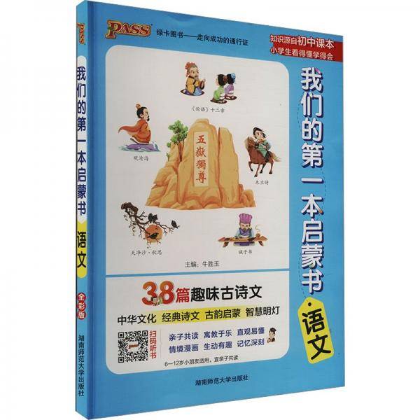 我们的第一本启蒙书 语文