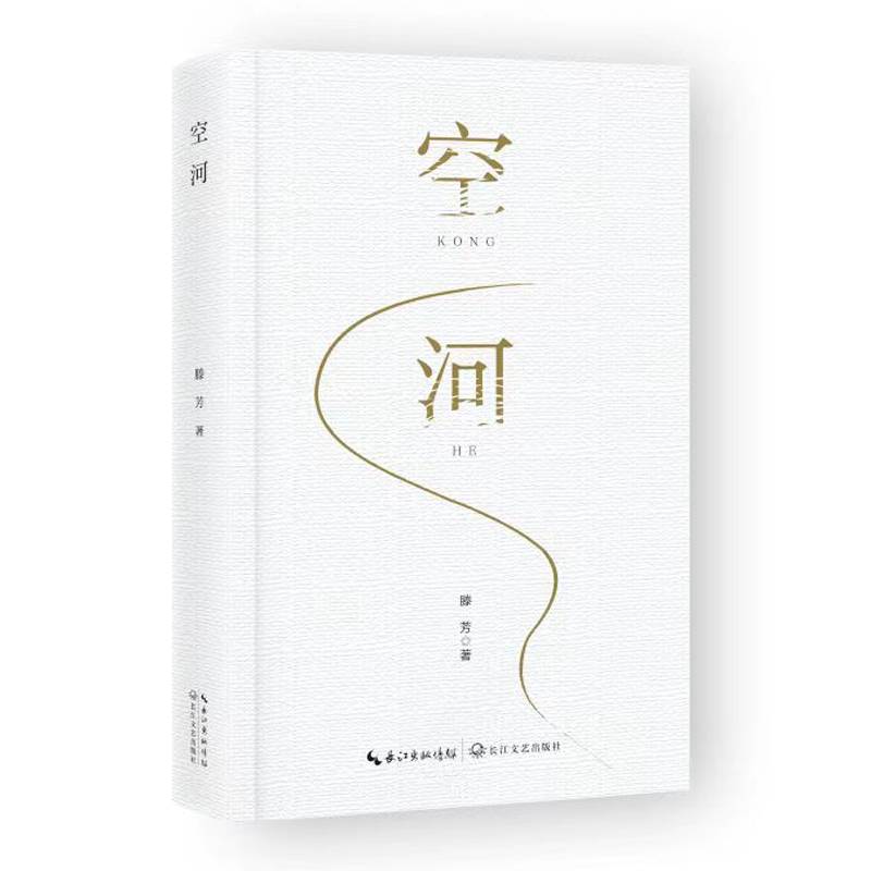 空河
