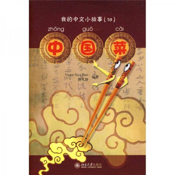 中国菜