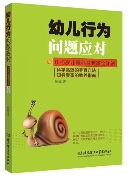 幼儿行为问题应对