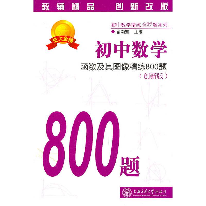 初中数学·函数及其图像精练800题