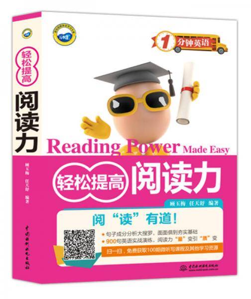 轻松提高阅读力