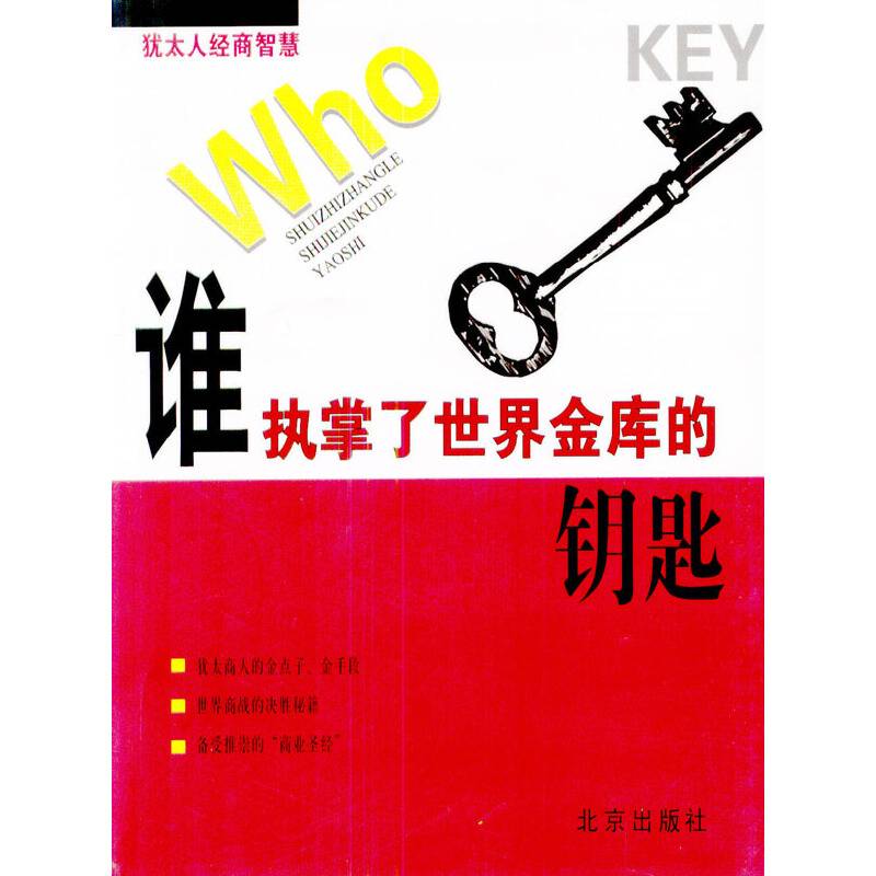 谁执掌了世界金库的钥匙
