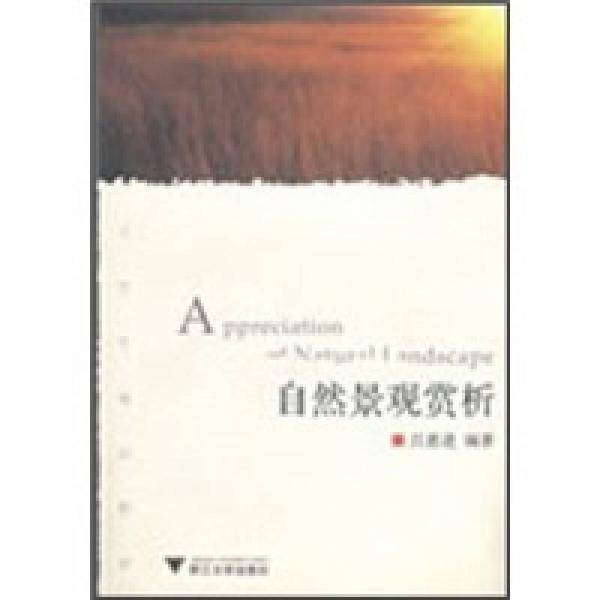 自然景观赏析
