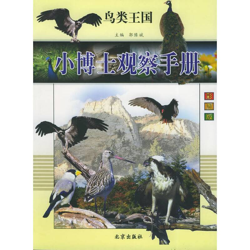 小博士观察手册