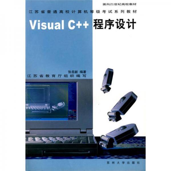 Visual C++程序设计