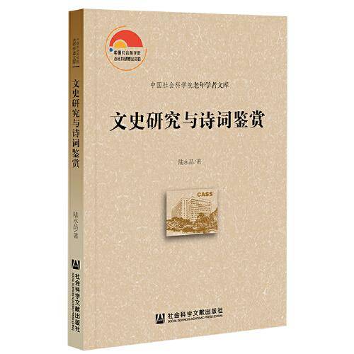 文史研究与诗词鉴赏