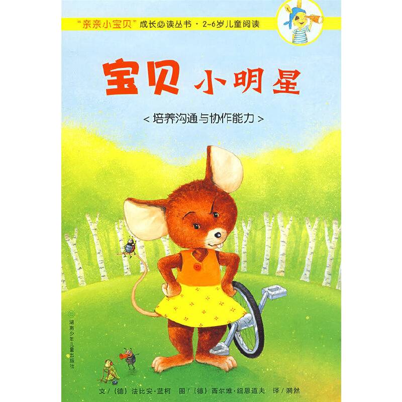 宝贝小明星