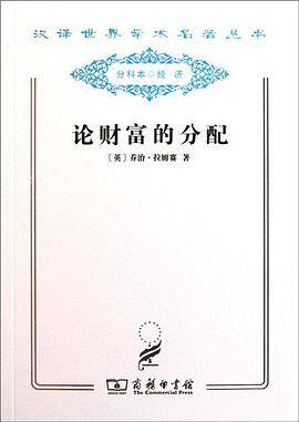 论财富的分配