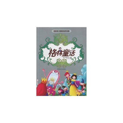 我的第一套美绘世界名著