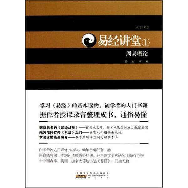 易经讲堂1