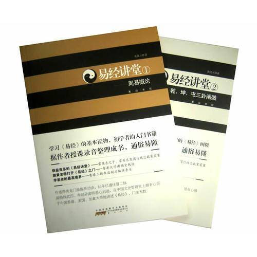 易经讲堂2