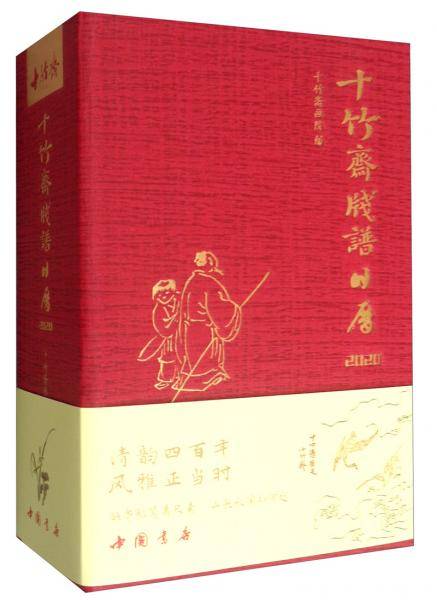 十竹斋笺谱日历2020