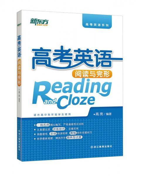高考英语阅读与完形
