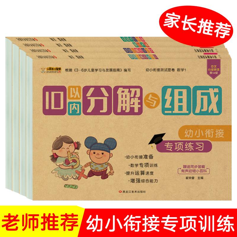 数学（4） 50以内的加减法/幼小衔接测试密卷
