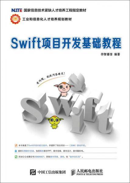 Swift项目开发基础教程