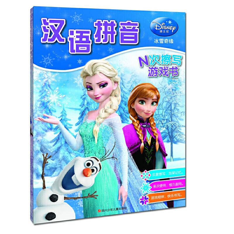N次擦写游戏书 ：冰雪奇缘・汉语拼音
