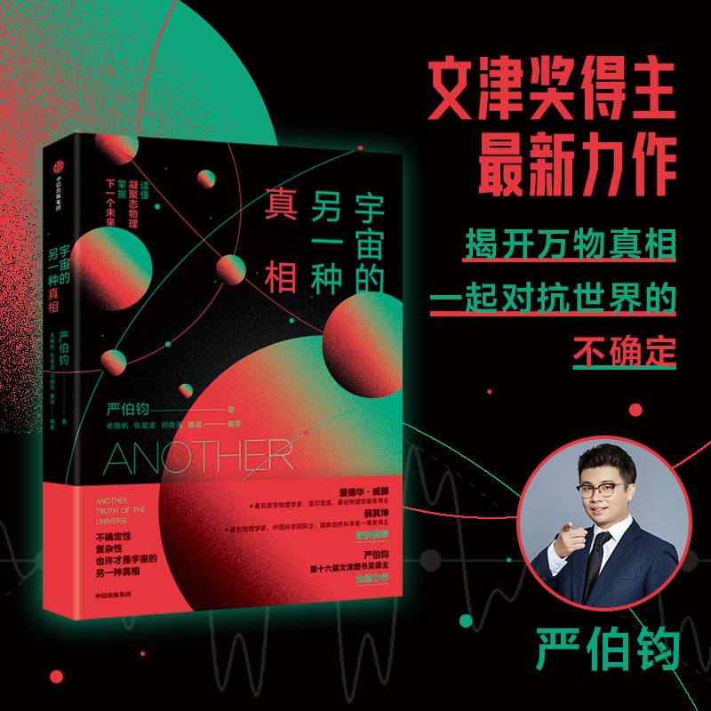 宇宙的另一种真相 包邮
