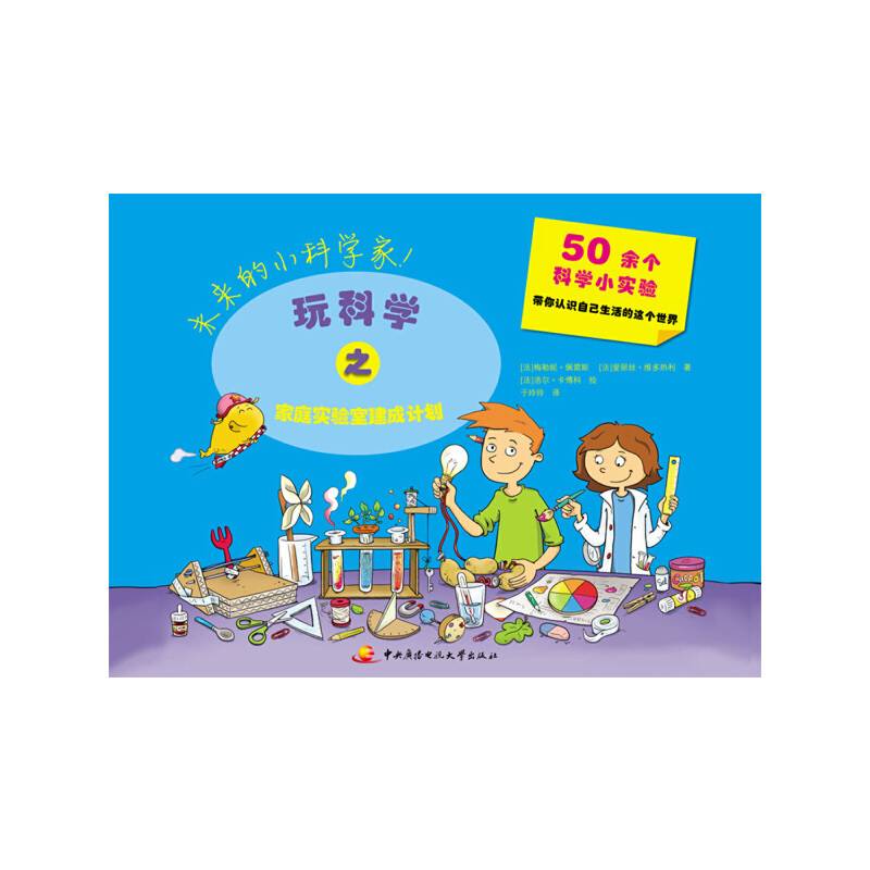 玩科学之家庭实验室建成计划