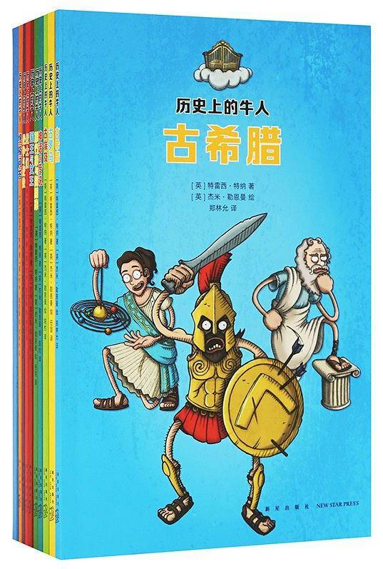 历史上的牛人