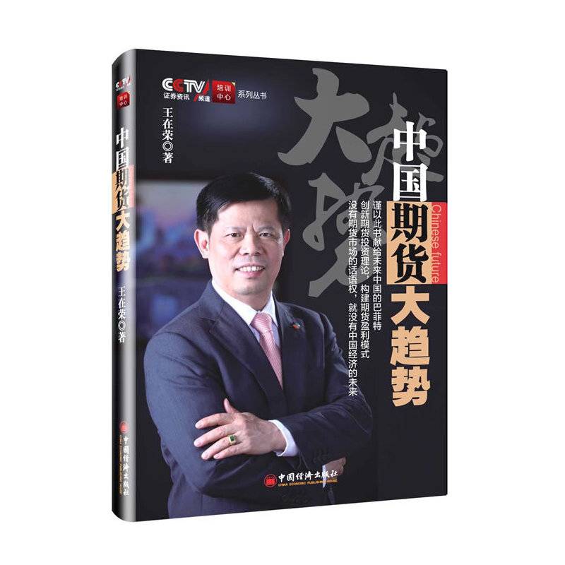 中国期货大趋势