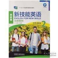 新技能英语 基础教程