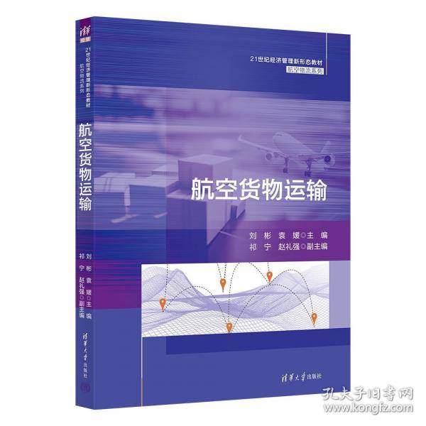 航空货物运输