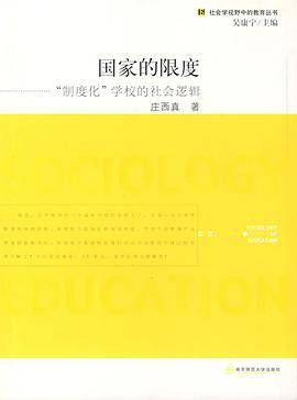 国家的限度