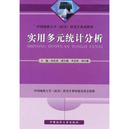 实用多元统计分析