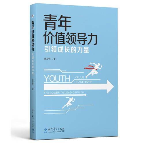 青年价值领导力：引领成长的力量