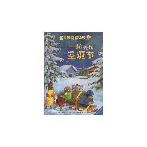 宝宝最爱枕边书