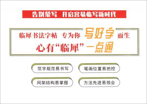 小学语文必考词语同步字帖部编二年级（下）·楷书