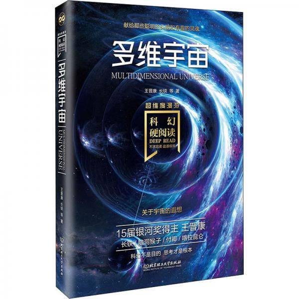多维宇宙