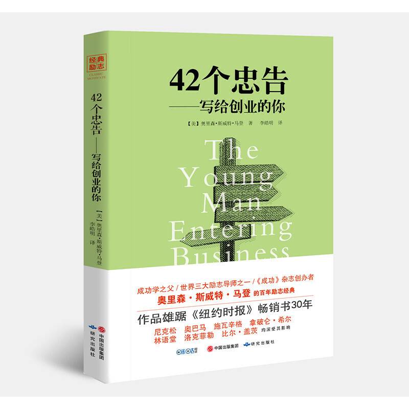 42个忠告——写给创业的你