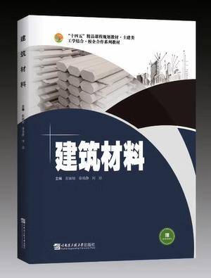 建筑材料