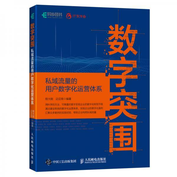 数字突围