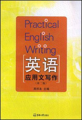 英语应用文写作