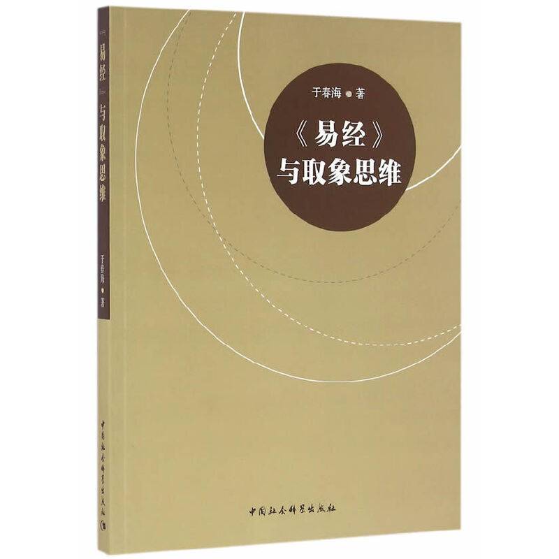 《易经》与取象思维