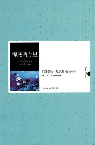 海底两万里