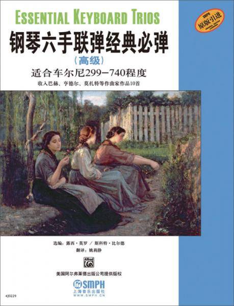 钢琴六手联弹经典必弹(高级)