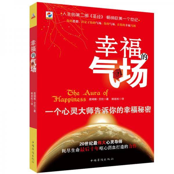 幸福的气场